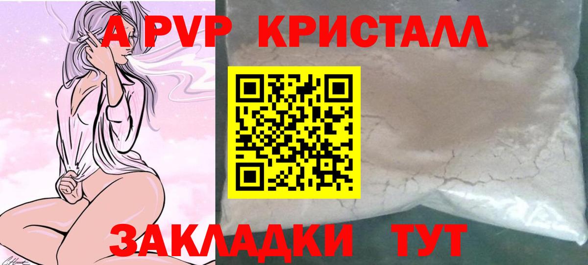 A-PVP кристаллы Советский