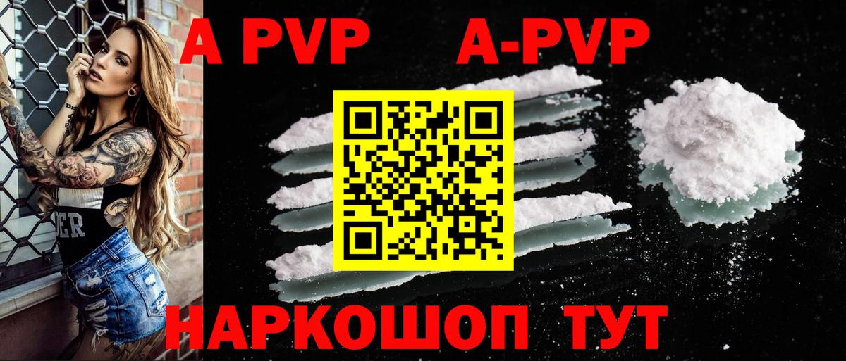 Альфа ПВП VHQ  Alpha PVP  Советский  APVP VHQ  A-PVP кристаллы  Вход с VPN 