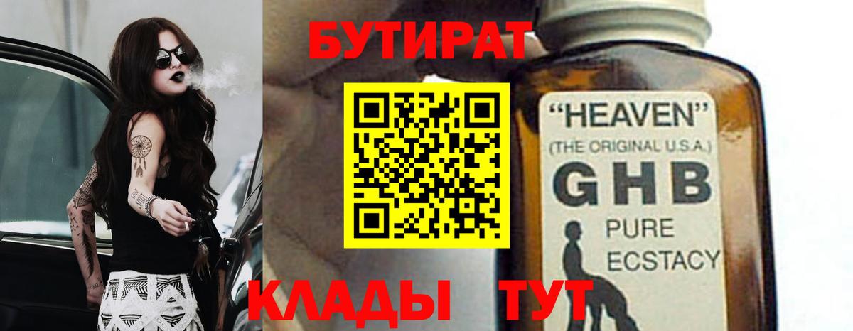 БУТИРАТ BDO Советский