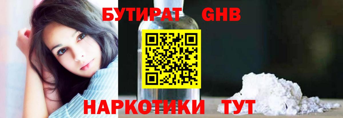 Советский  Бутират BDO 33%  Вход с VPN 