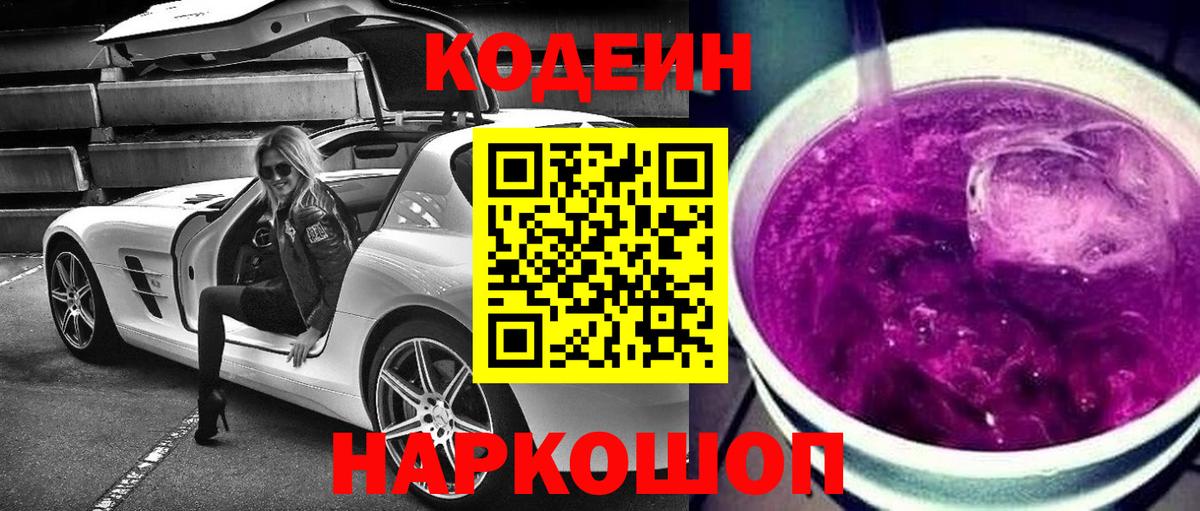 Кодеин напиток Lean (лин)  Вход с VPN  Кодеиновый сироп Lean напиток Lean (лин)  Советский 