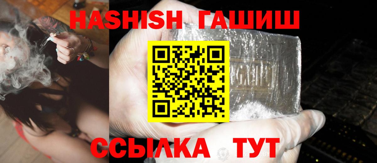 что такое наркотик  ГАШ Cannabis  ГАШИШ  Вход с VPN  ГАШ гарик  Советский 