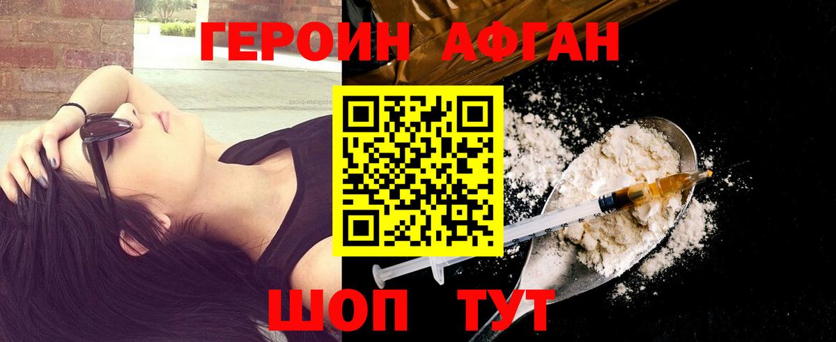 Советский  Героин Афган  Вход с VPN 