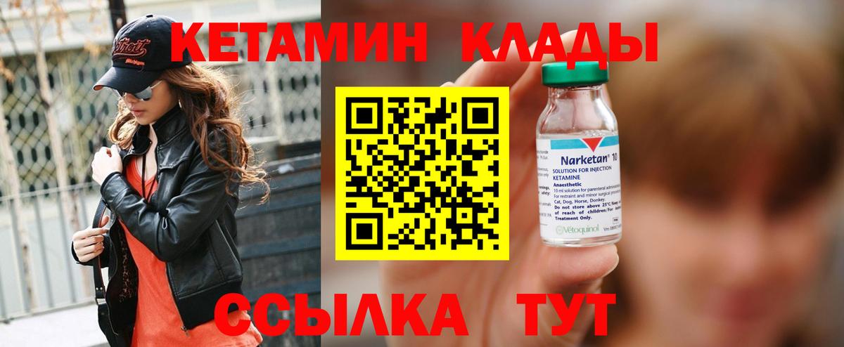 КЕТАМИН VHQ Советский