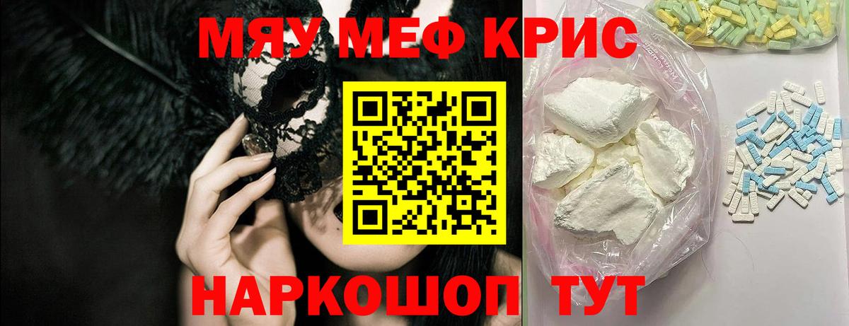 Меф mephedrone  МЕФ  Советский  наркотики  Вход с VPN  МЕФ mephedrone 