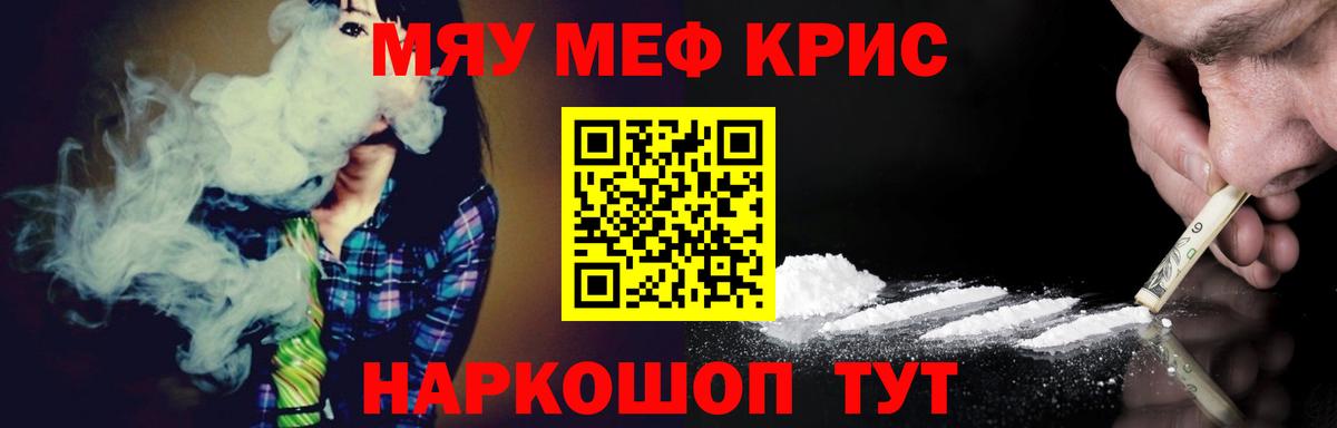 Меф кристаллы Советский