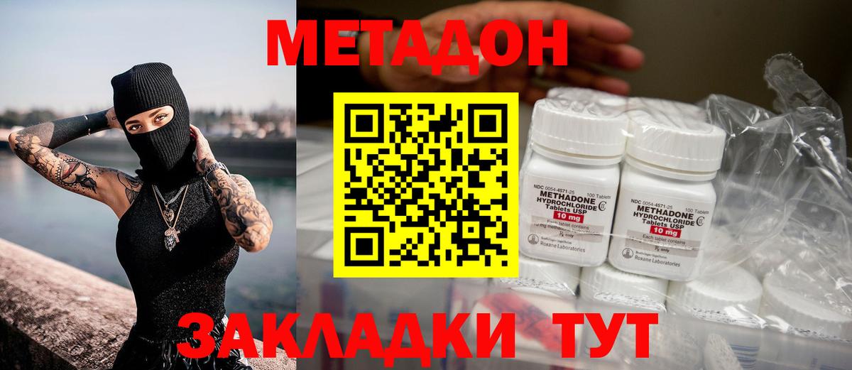 Метадон methadone  МЕТАДОН methadone  Вход с VPN  Советский 