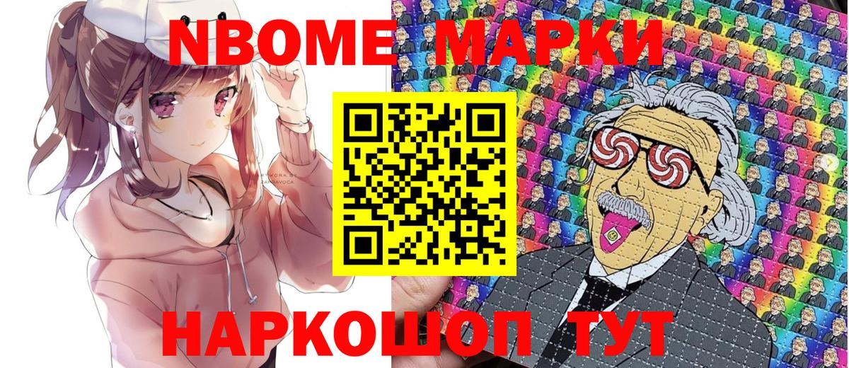 Марки NBOMe 1,5мг Советский